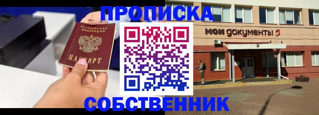 купить прописку в Колпашево