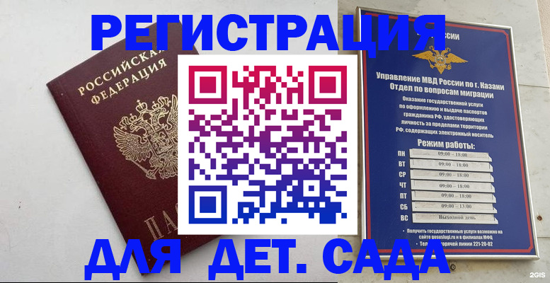 временная регистрация недорого в Колпашево