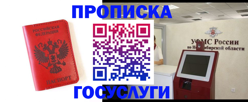 прописка гарантия в Колпашево