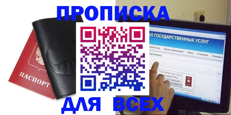 прописка для кредита в Колпашево